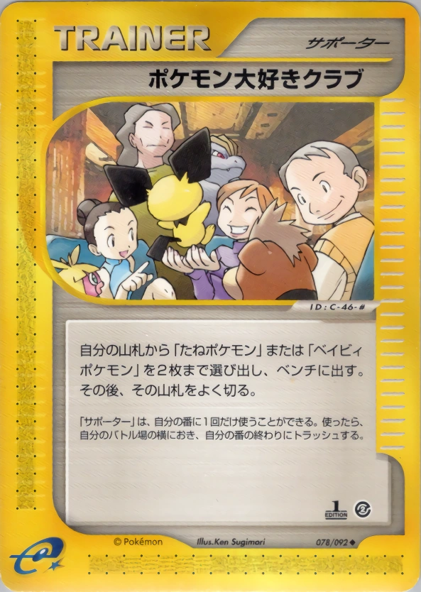 Carte Pokémon Fan Club — The Town on No Map