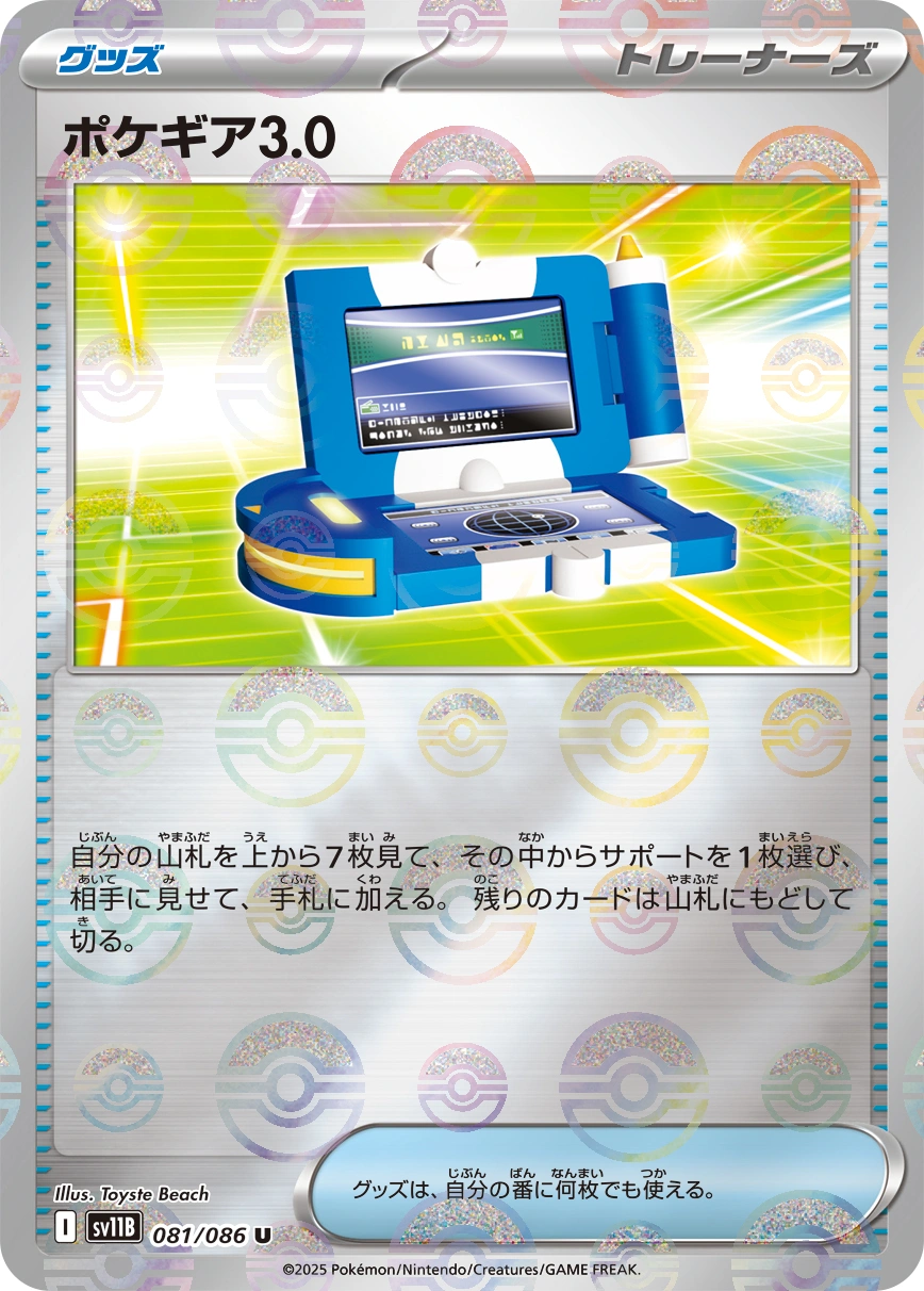 Carte Pokématos 3.0 — Black Bolt JP