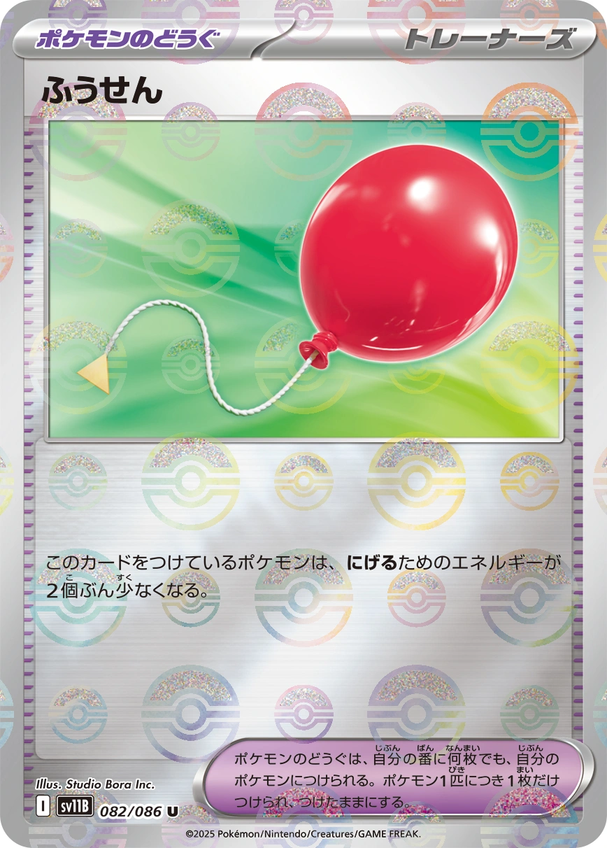 Carte Ballon — Black Bolt JP