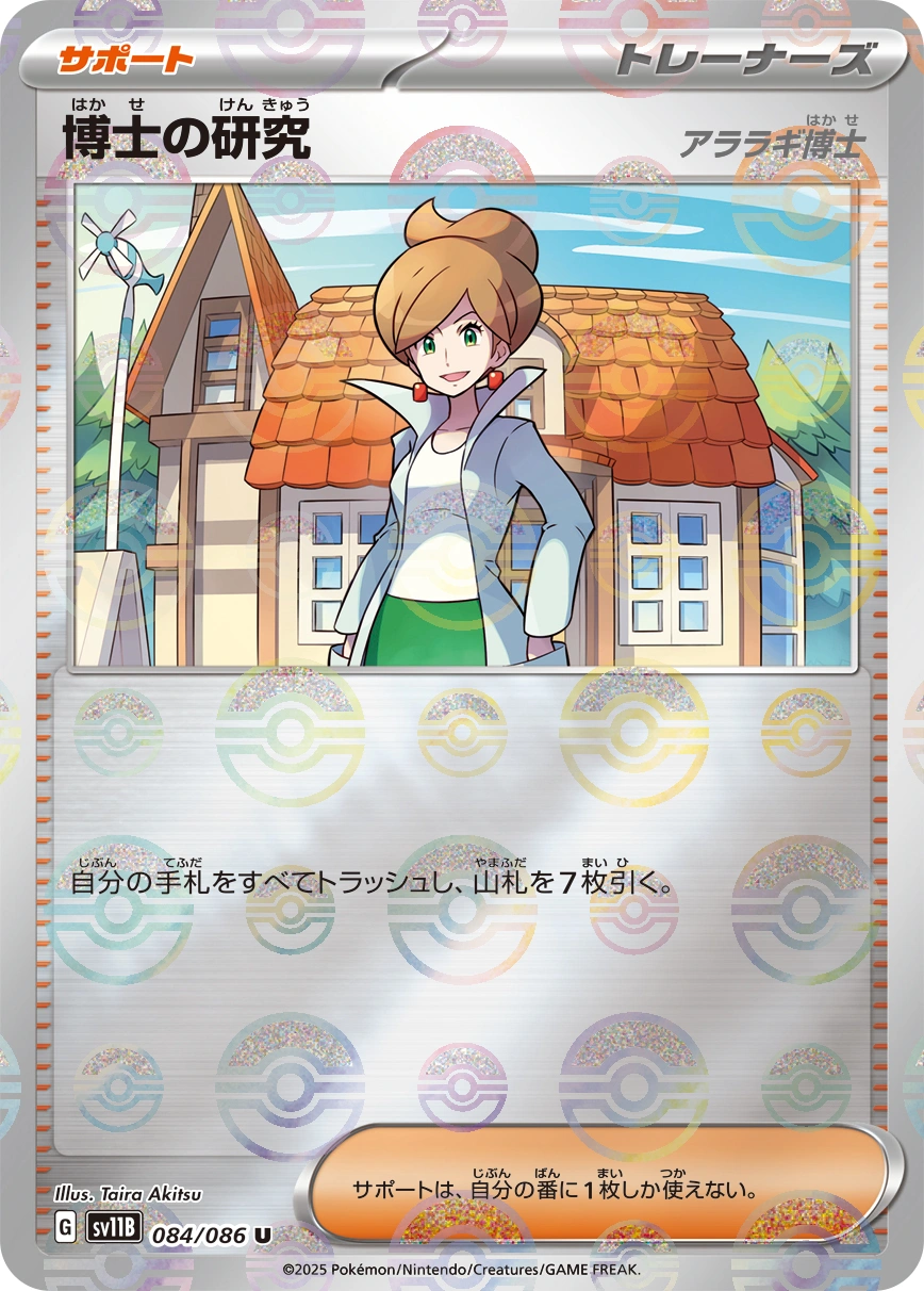 Carte Professor's Research — Black Bolt JP