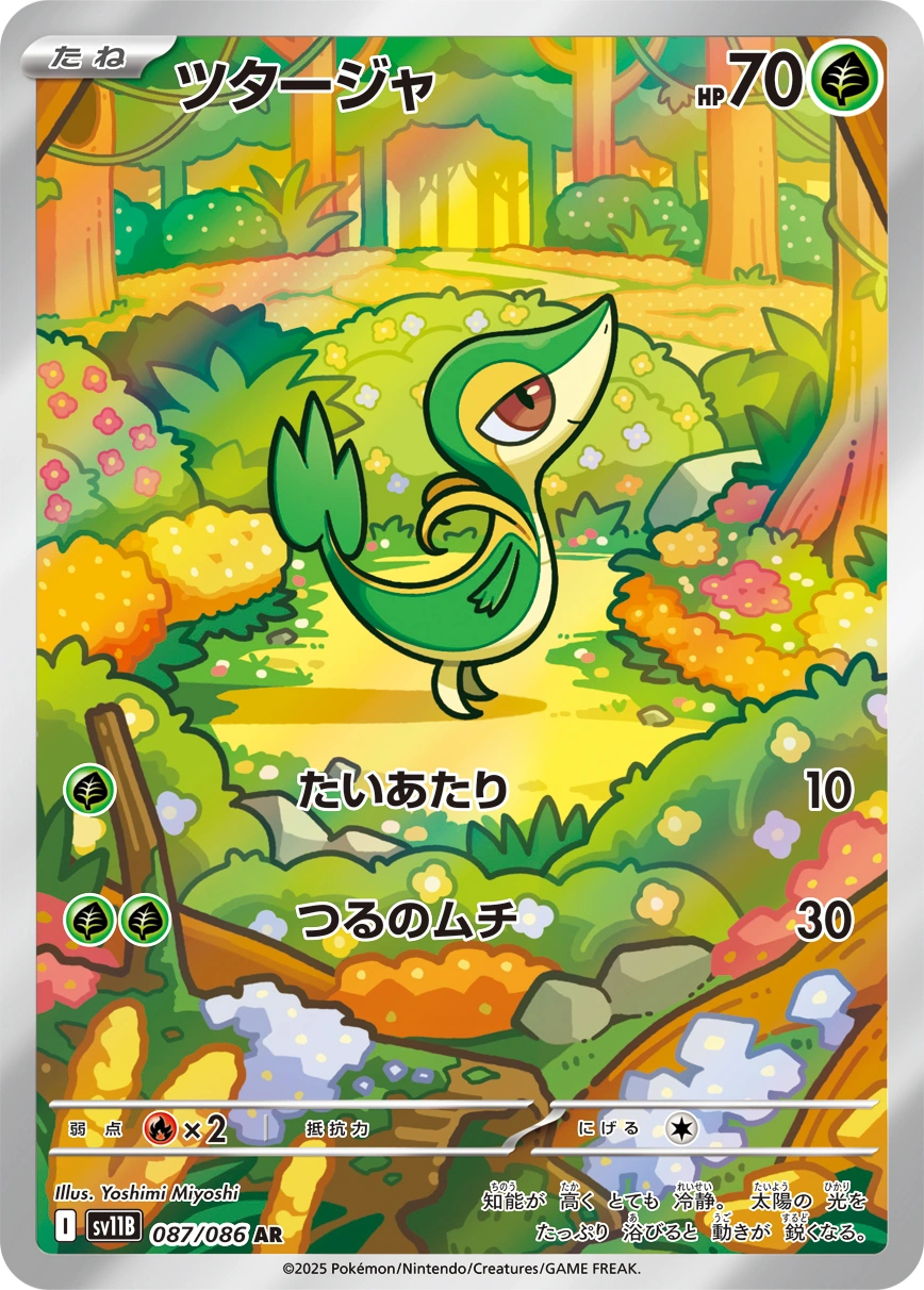 Carte Snivy — Black Bolt JP