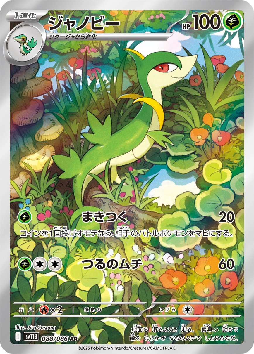 Carte Servine — Black Bolt JP