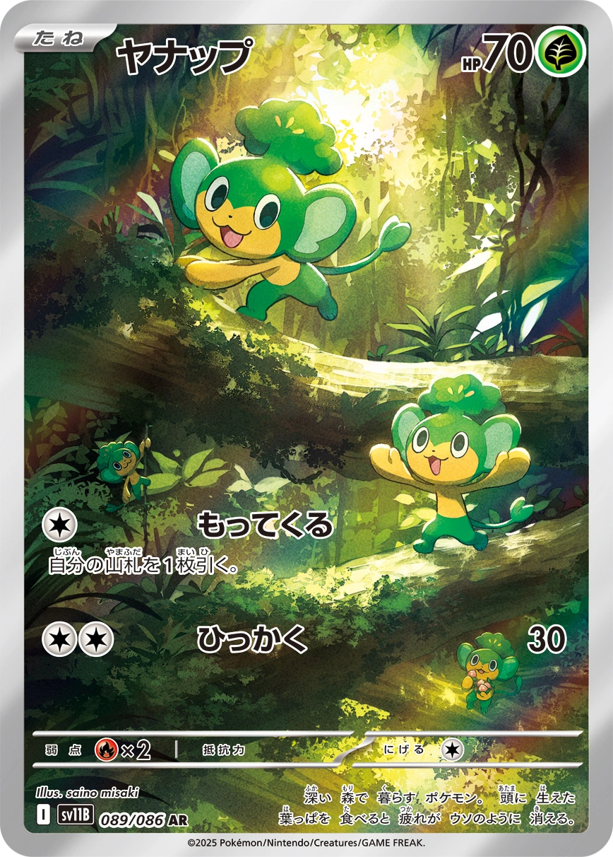 Carte Pansage — Black Bolt JP