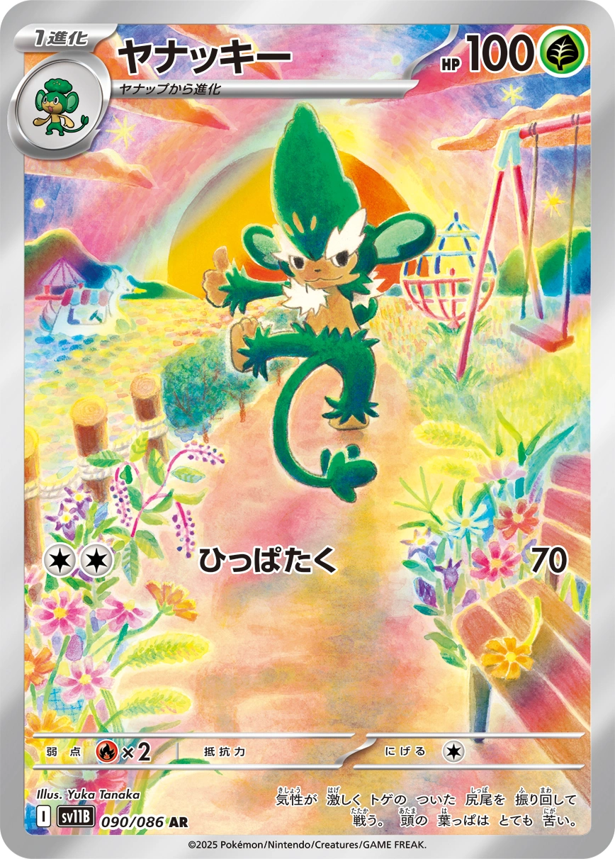 Carte Simisage — Black Bolt JP