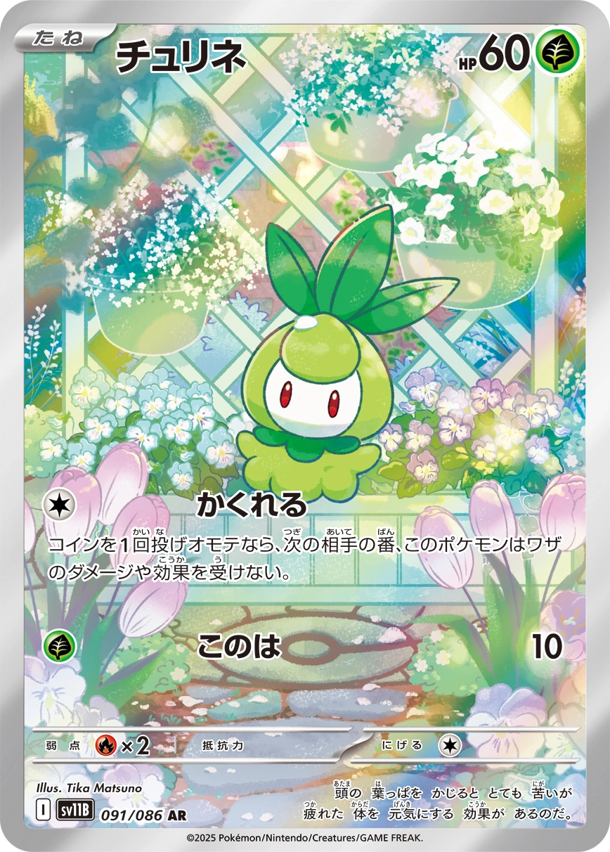 Carte Petilil — Black Bolt JP