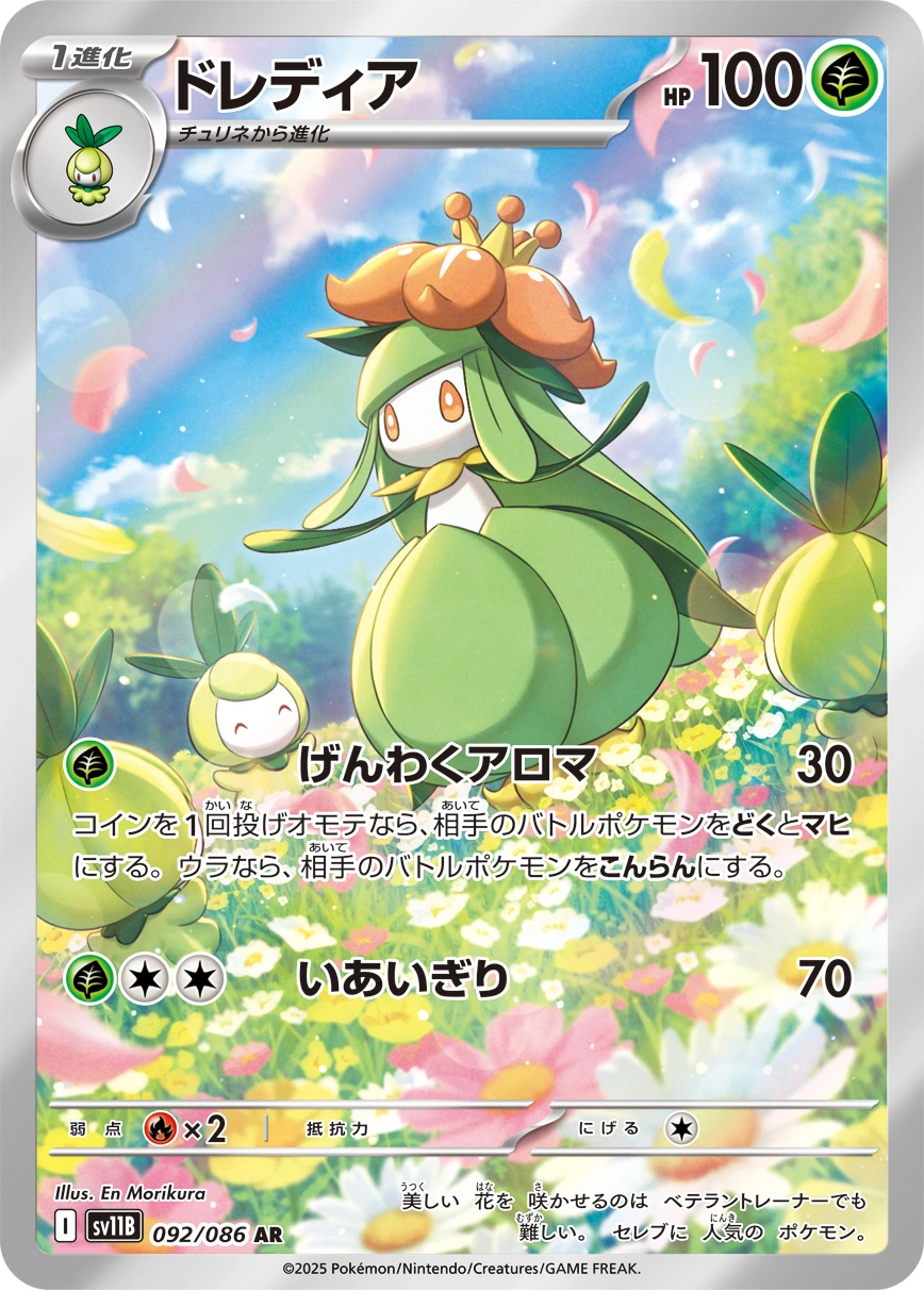 Carte Lilligant — Black Bolt JP
