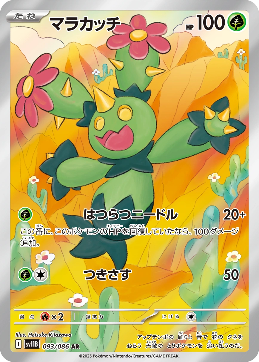 Carte Maractus — Black Bolt JP