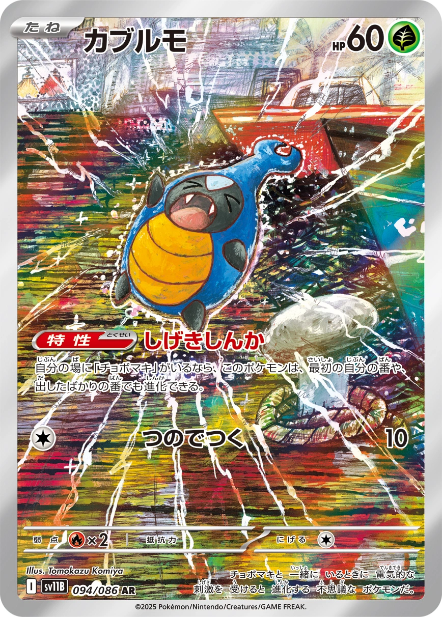 Carte Karrablast — Black Bolt JP