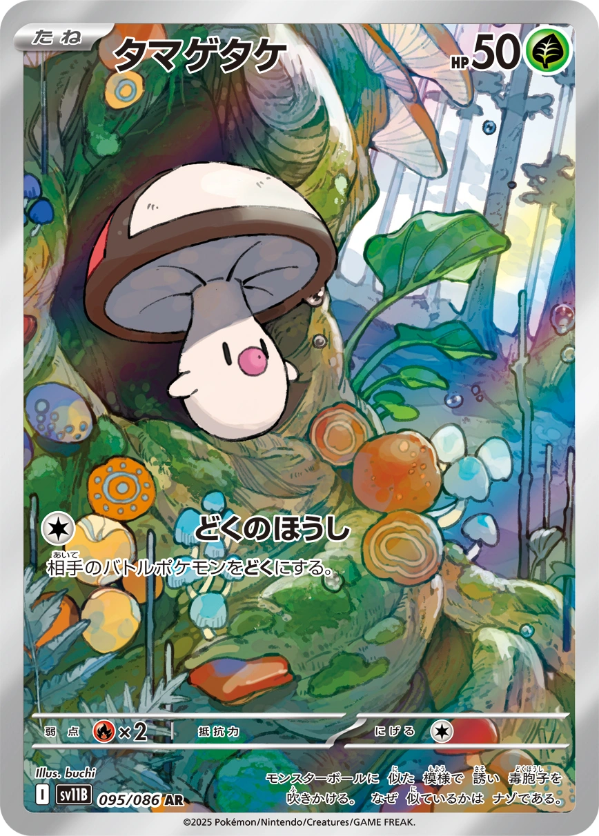 Carte Foongus — Black Bolt JP