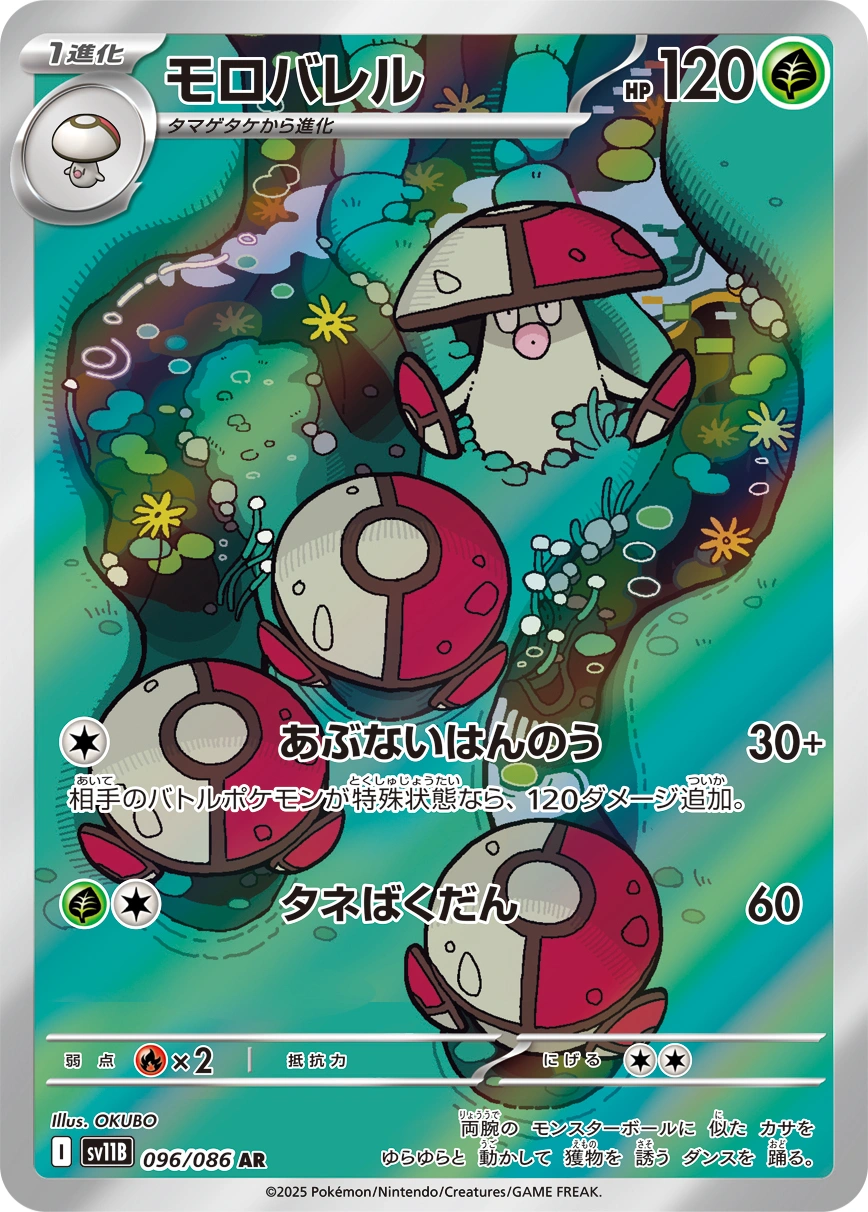 Carte Amoonguss — Black Bolt JP