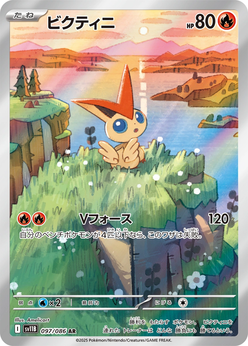 Carte Victini — Black Bolt JP