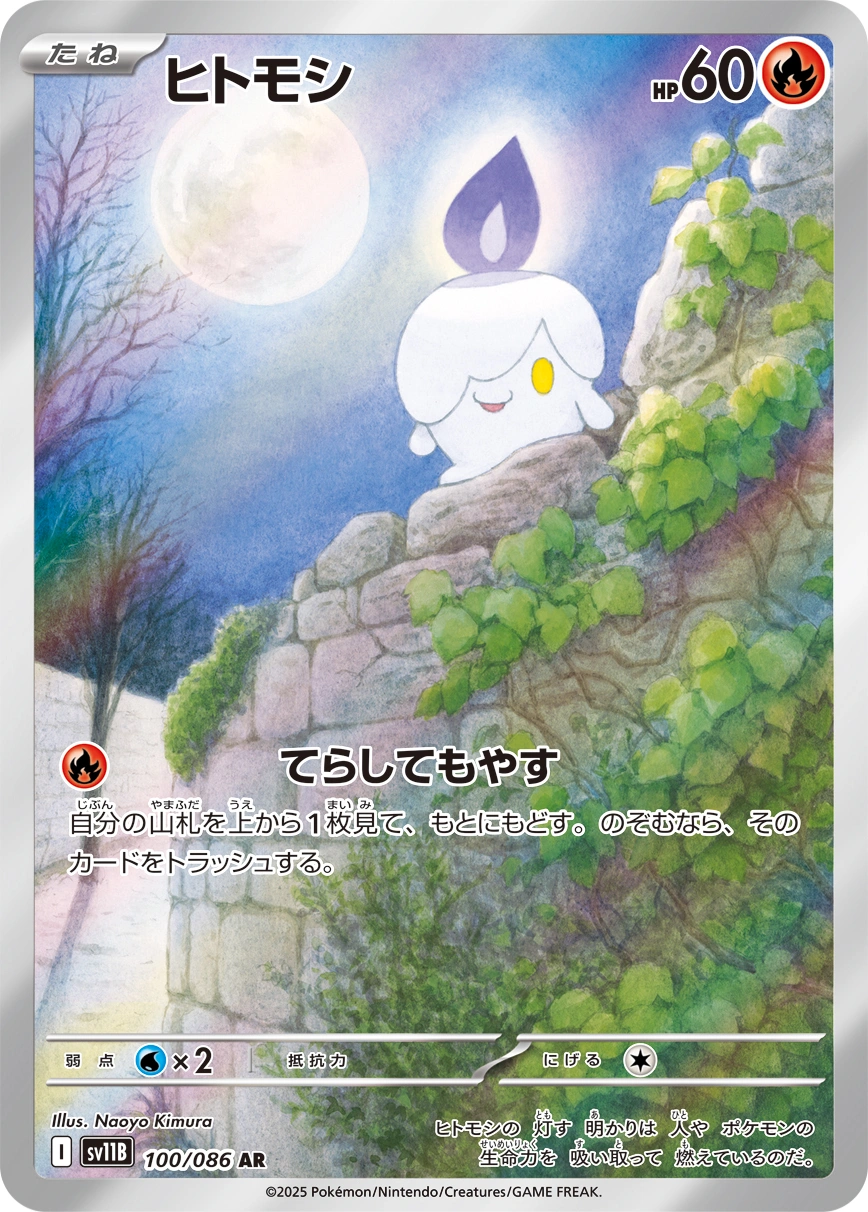 Carte Litwick — Black Bolt JP