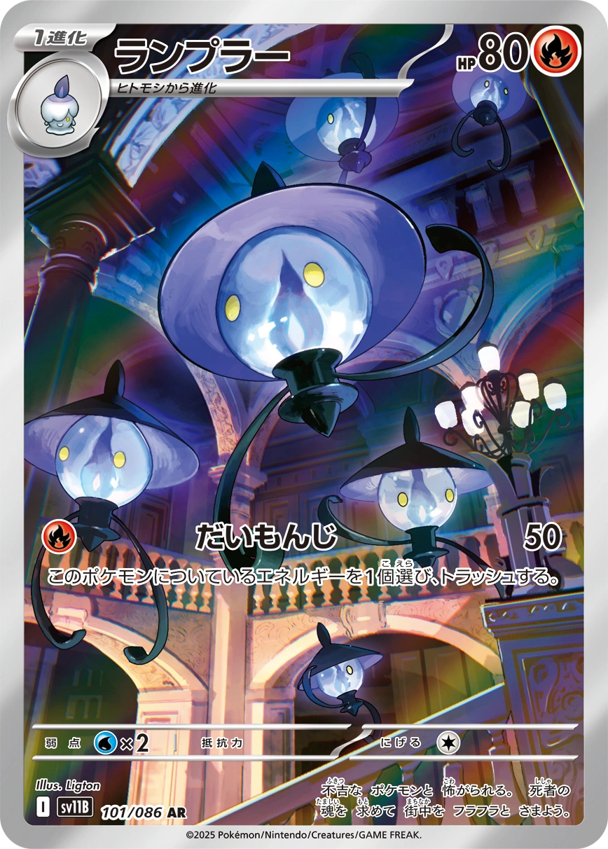 Carte Lampent — Black Bolt JP