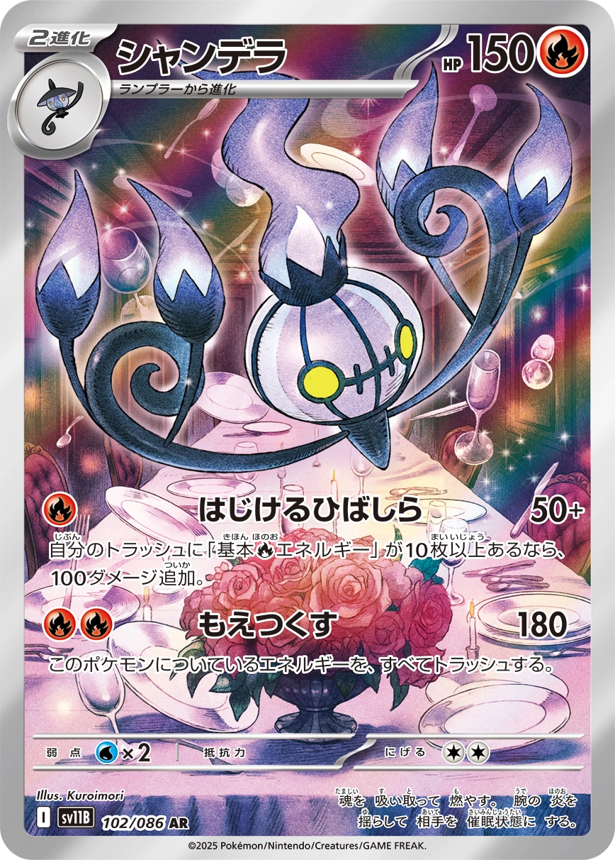 Carte Chandelure — Black Bolt JP