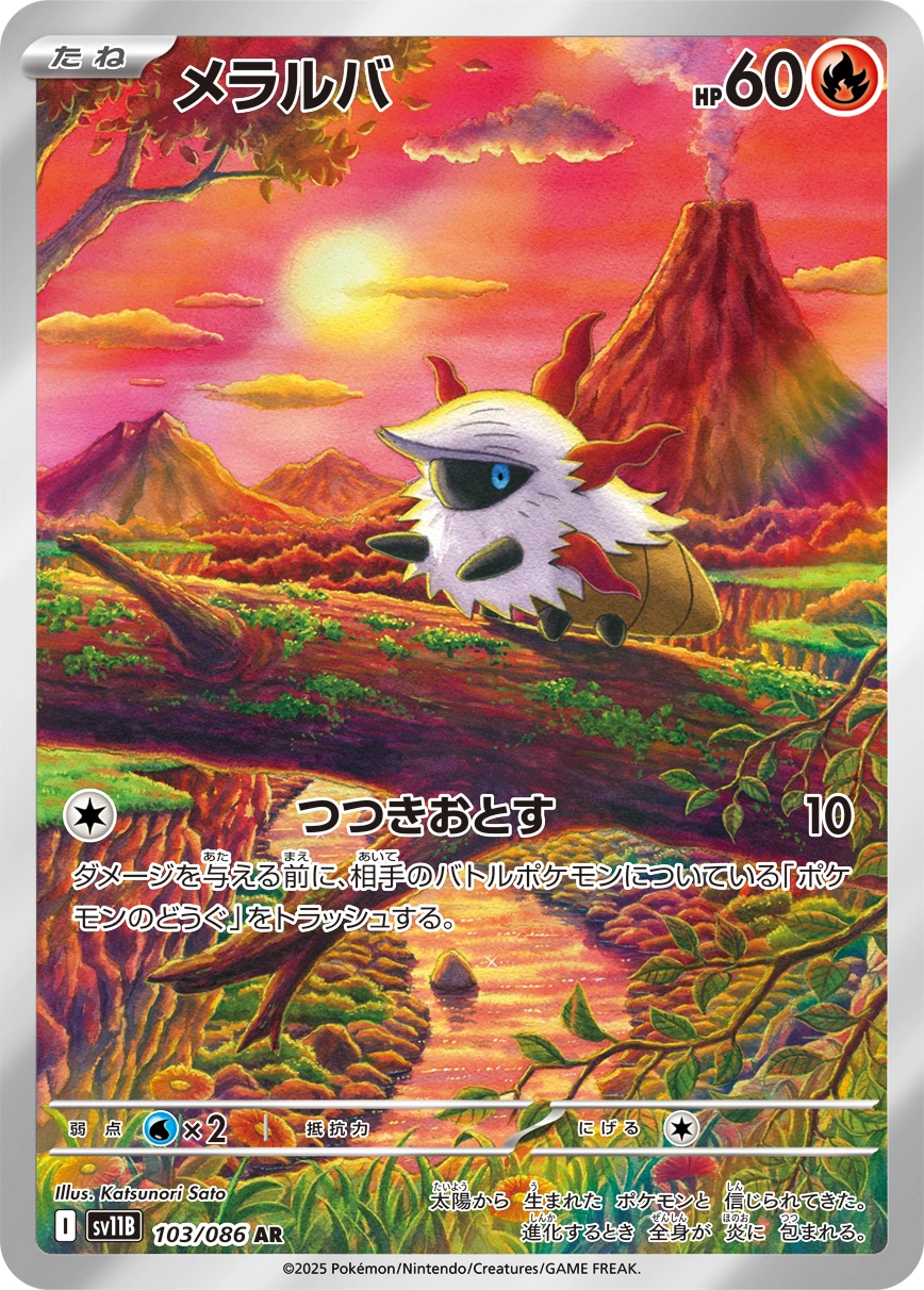 Carte Larvesta — Black Bolt JP