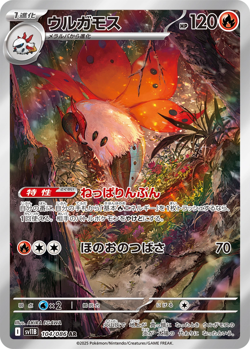 Carte Volcarona — Black Bolt JP