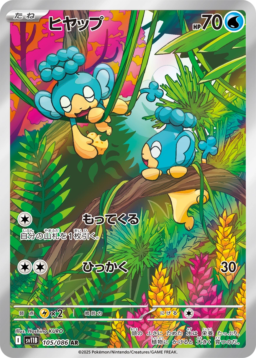 Carte Panpour — Black Bolt JP