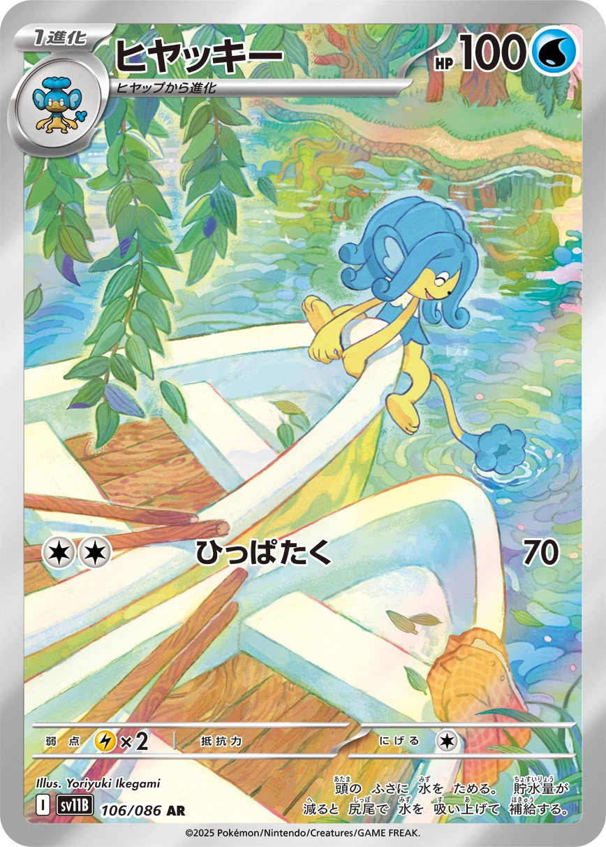 Carte Simipour — Black Bolt JP