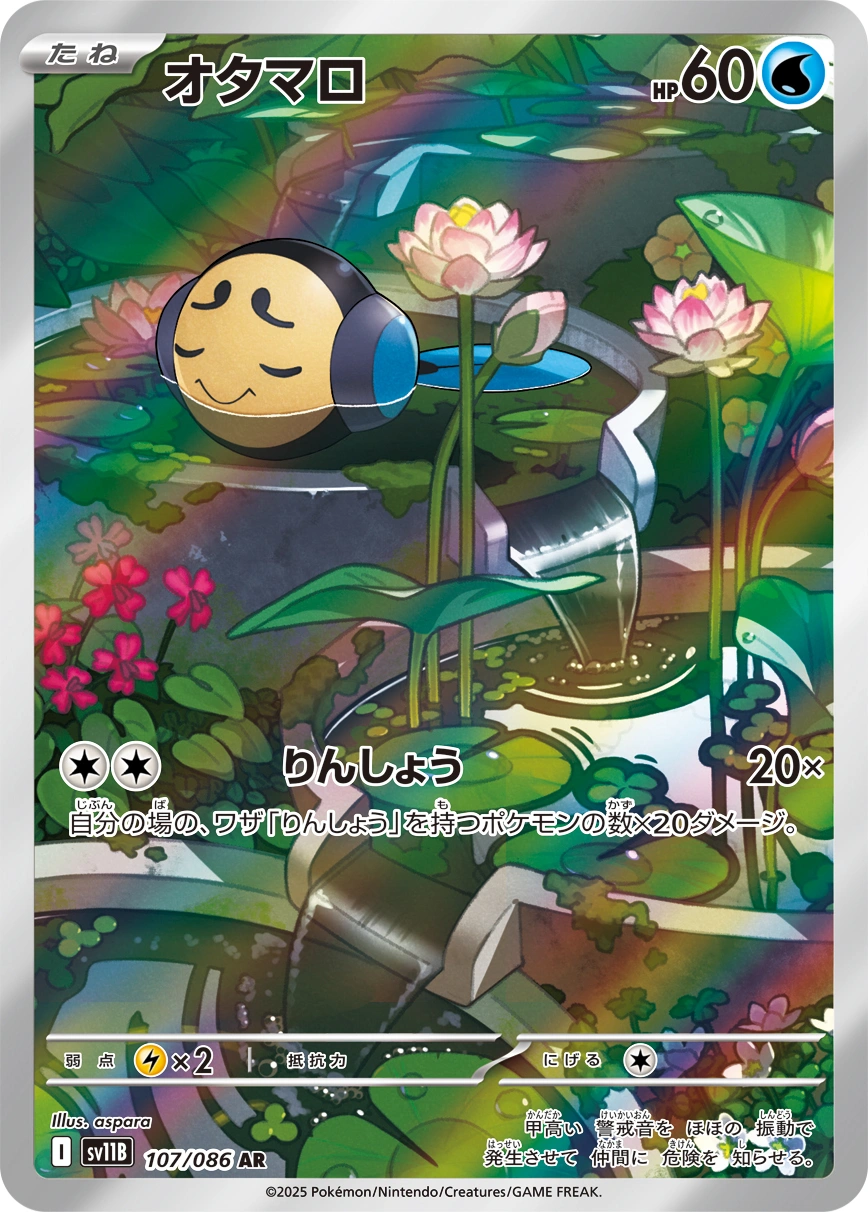 Carte Tympole — Black Bolt JP