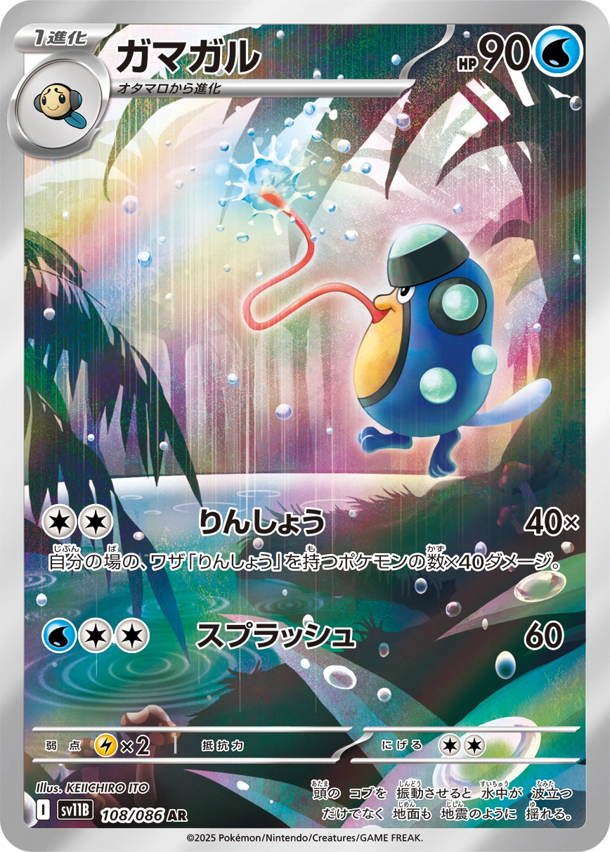 Carte Palpitoad — Black Bolt JP