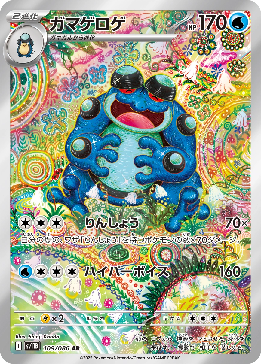 Carte Seismitoad — Black Bolt JP