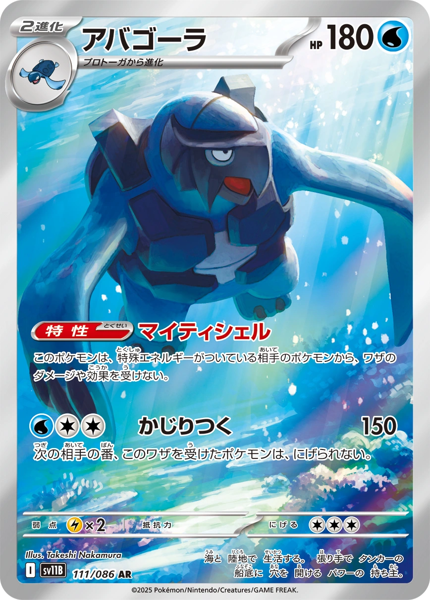Carte Carracosta — Black Bolt JP