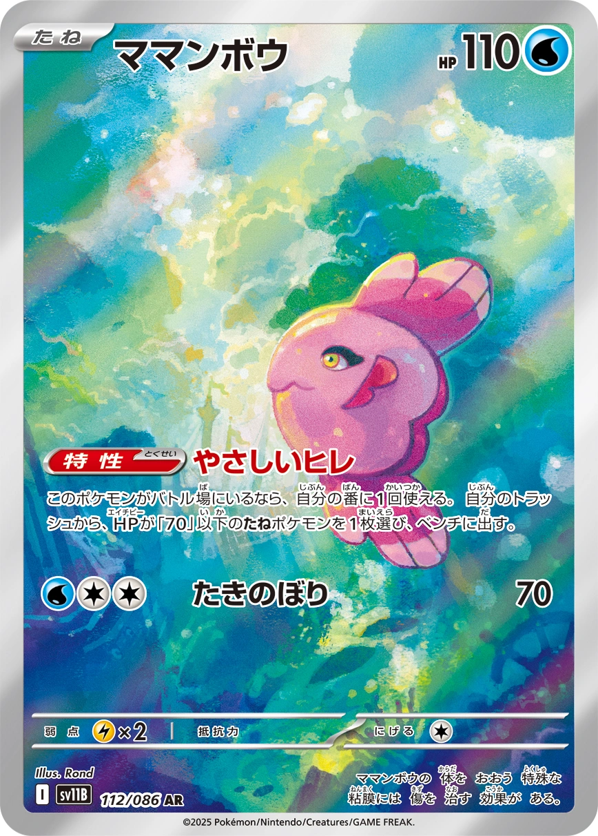 Carte Alomomola — Black Bolt JP