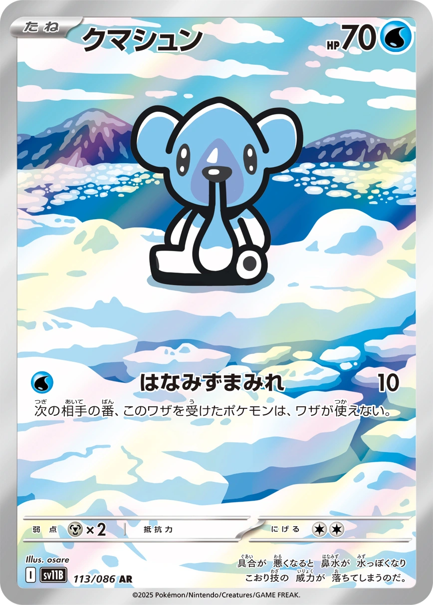 Carte Cubchoo — Black Bolt JP