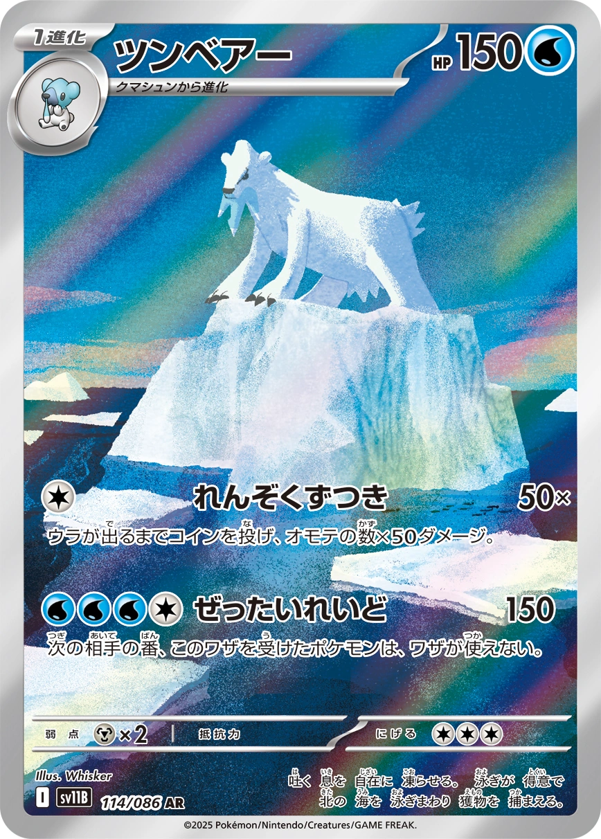 Carte Beartic — Black Bolt JP