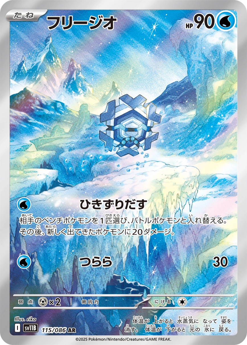 Carte Cryogonal — Black Bolt JP