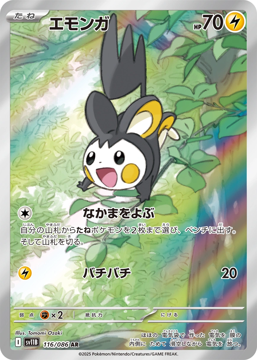 Carte Emolga — Black Bolt JP