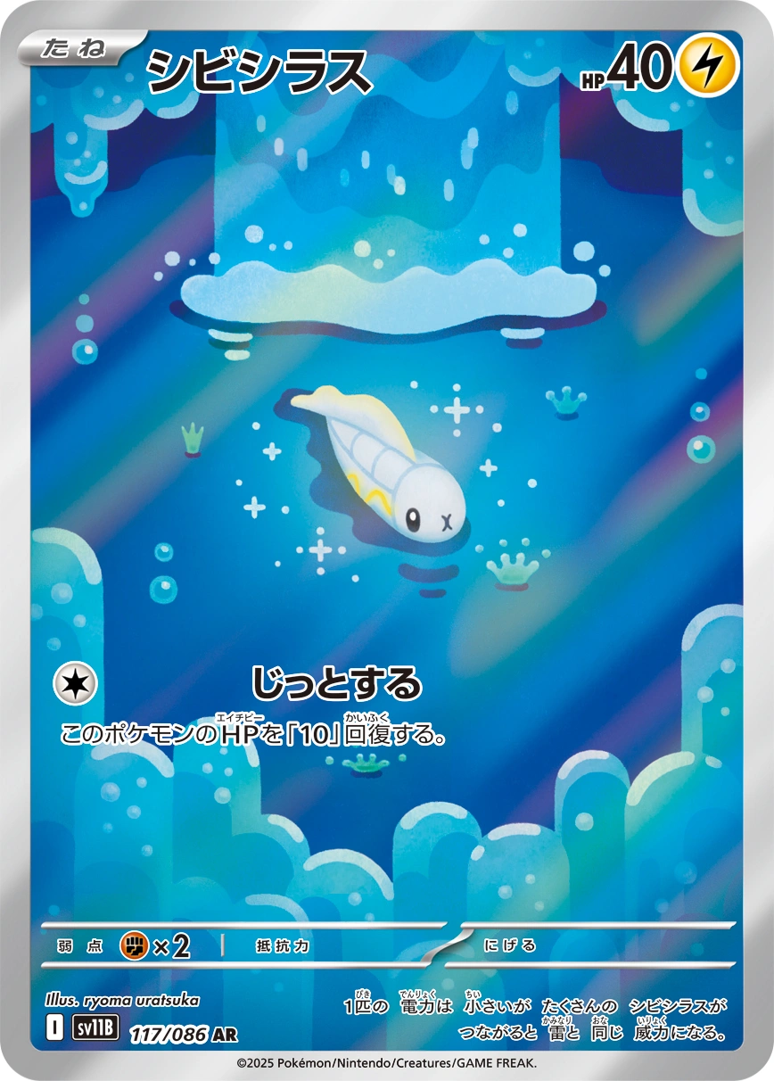 Carte Tynamo — Black Bolt JP