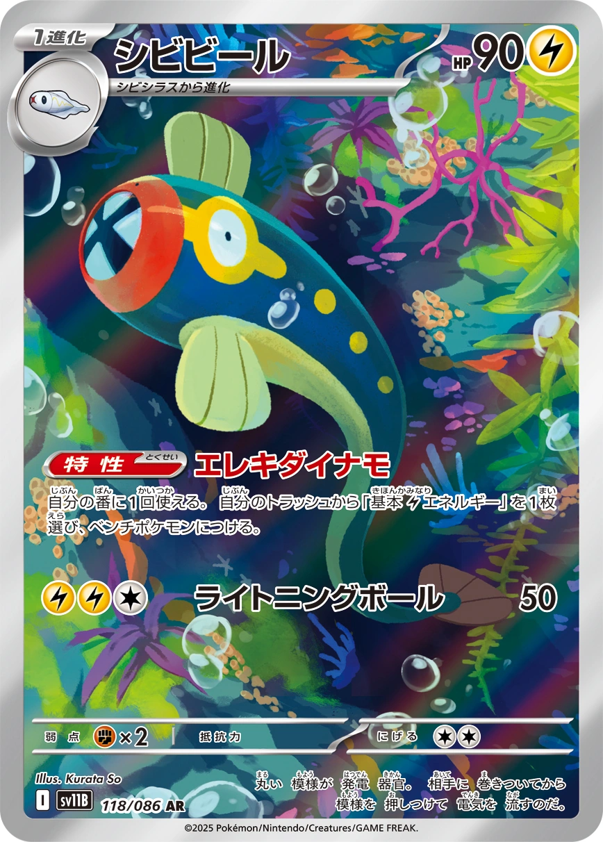Carte Eelektrik — Black Bolt JP
