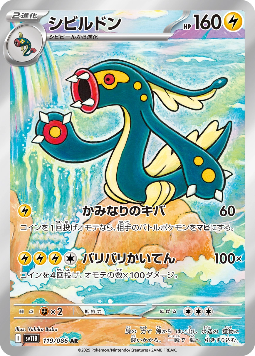 Carte Eelektross — Black Bolt JP
