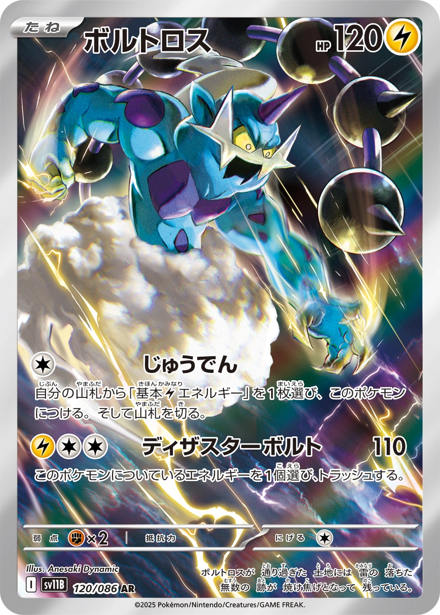Carte Thundurus — Black Bolt JP