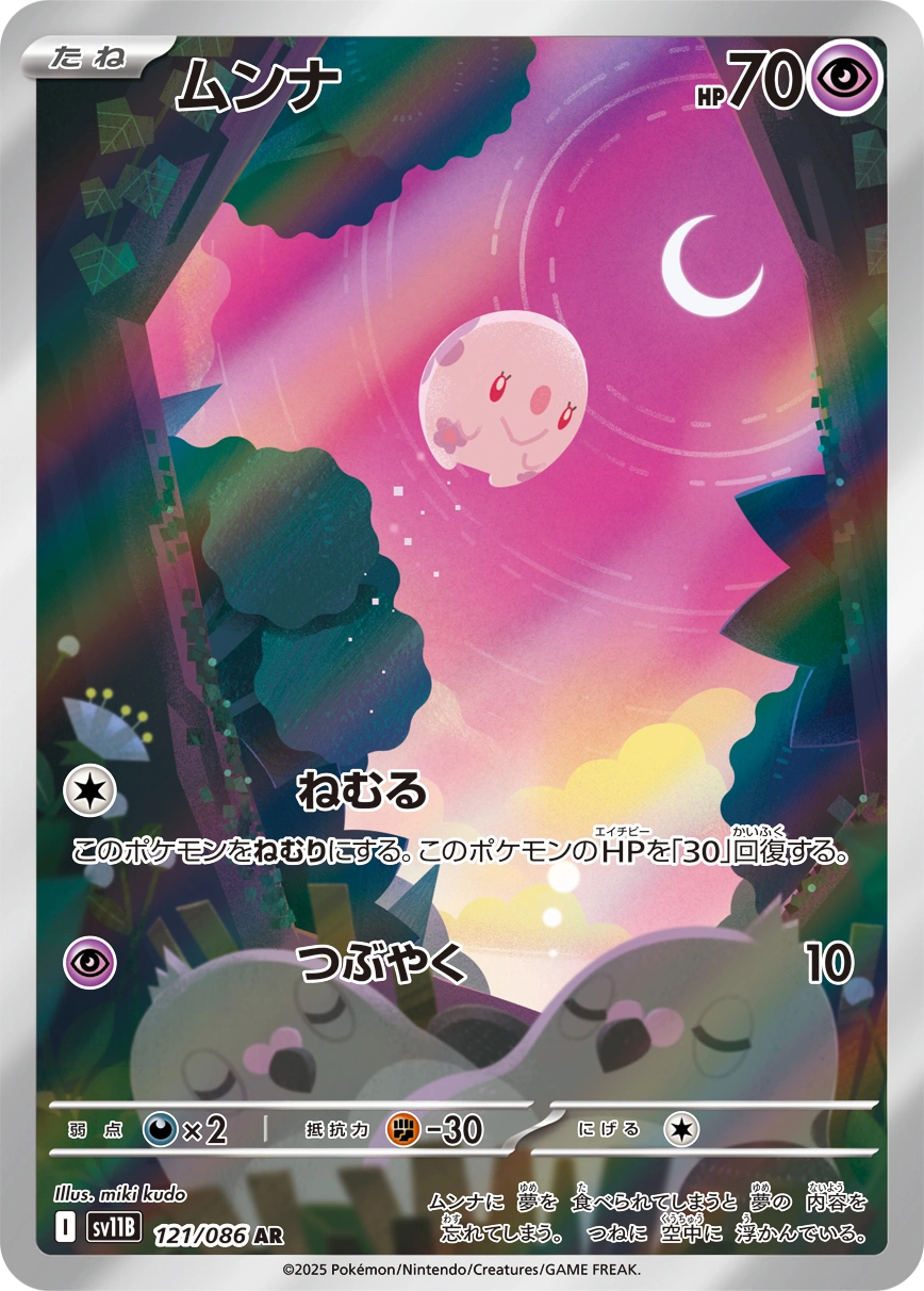 Carte Munna — Black Bolt JP