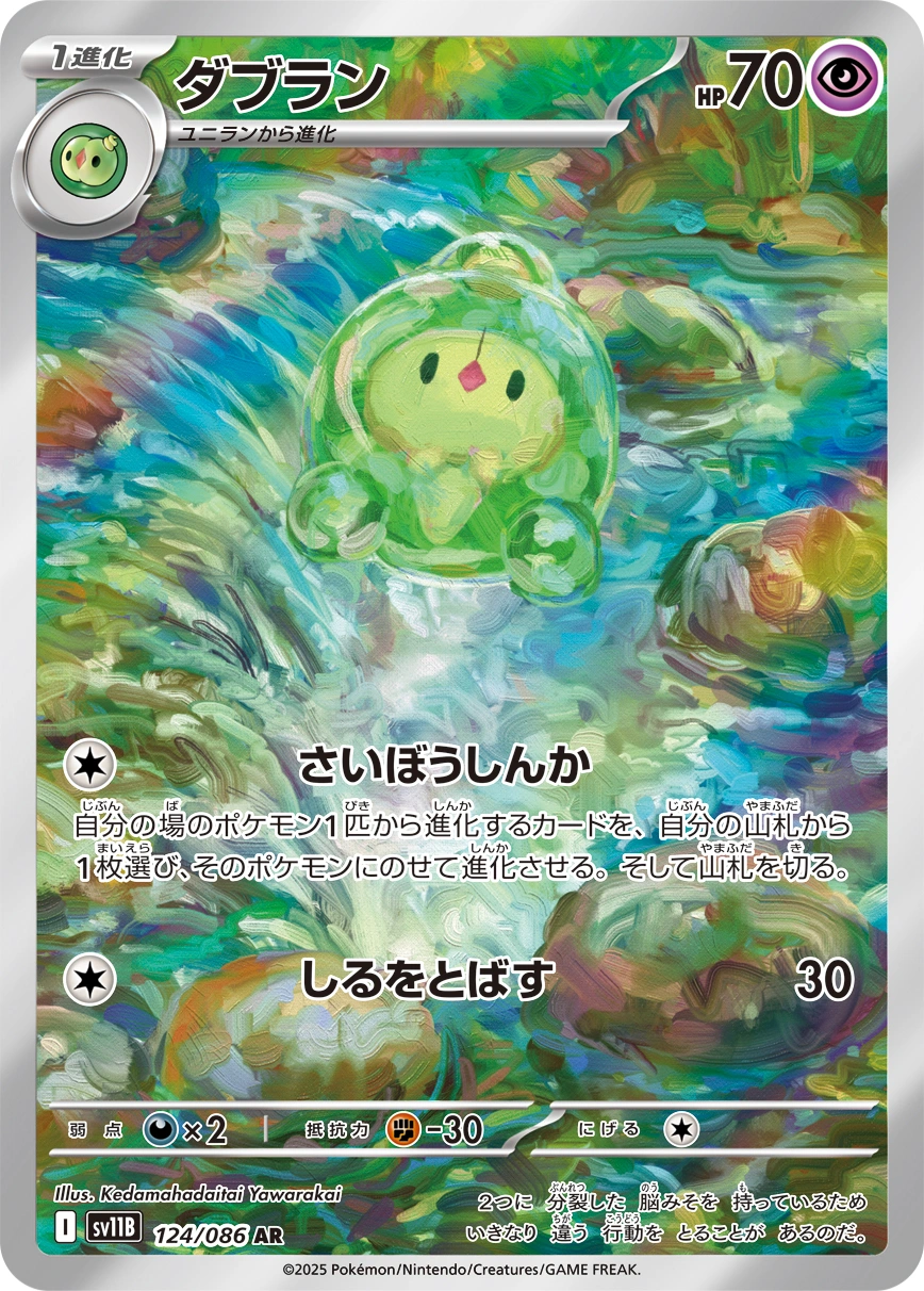 Carte Duosion — Black Bolt JP
