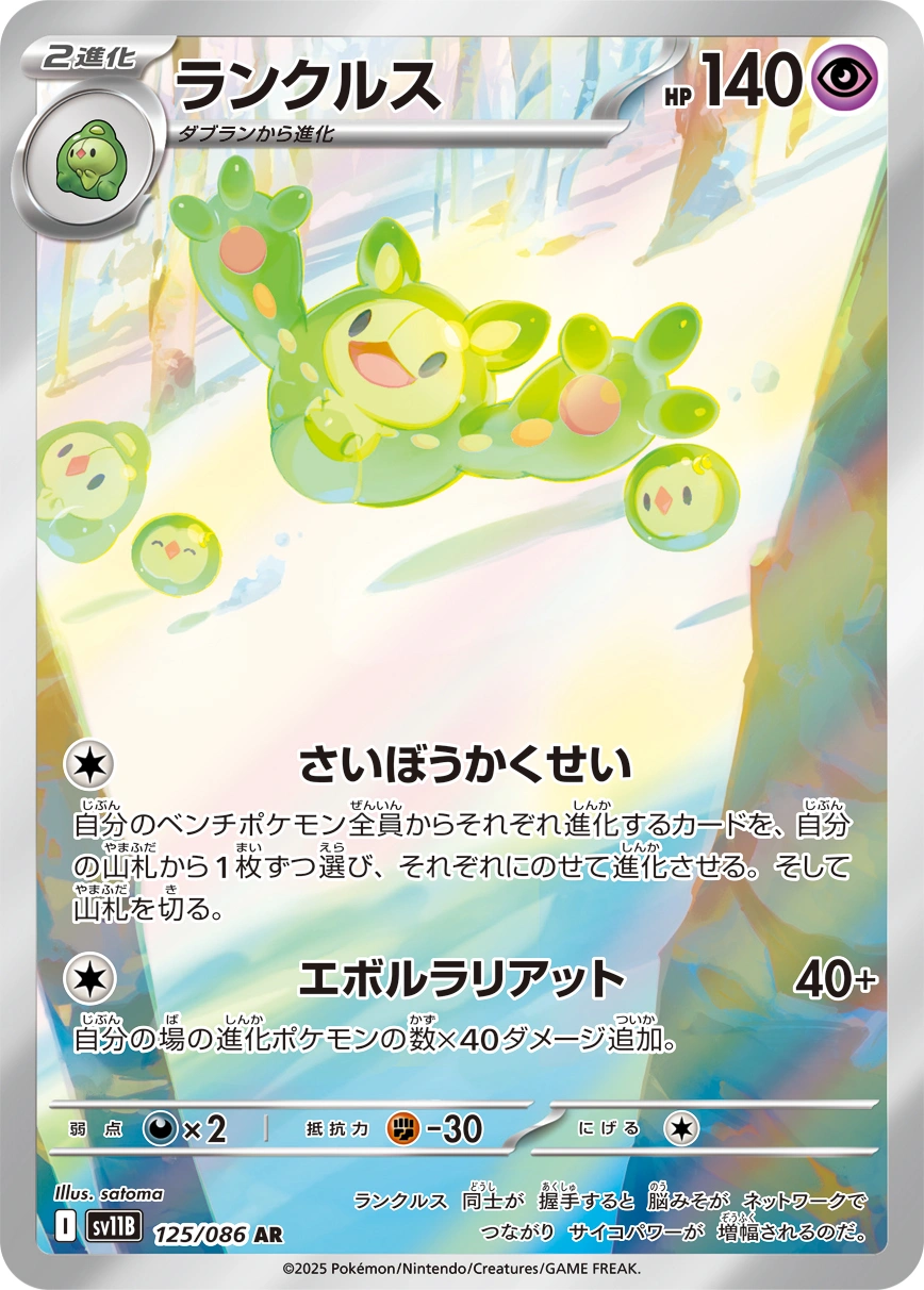 Carte Reuniclus — Black Bolt JP