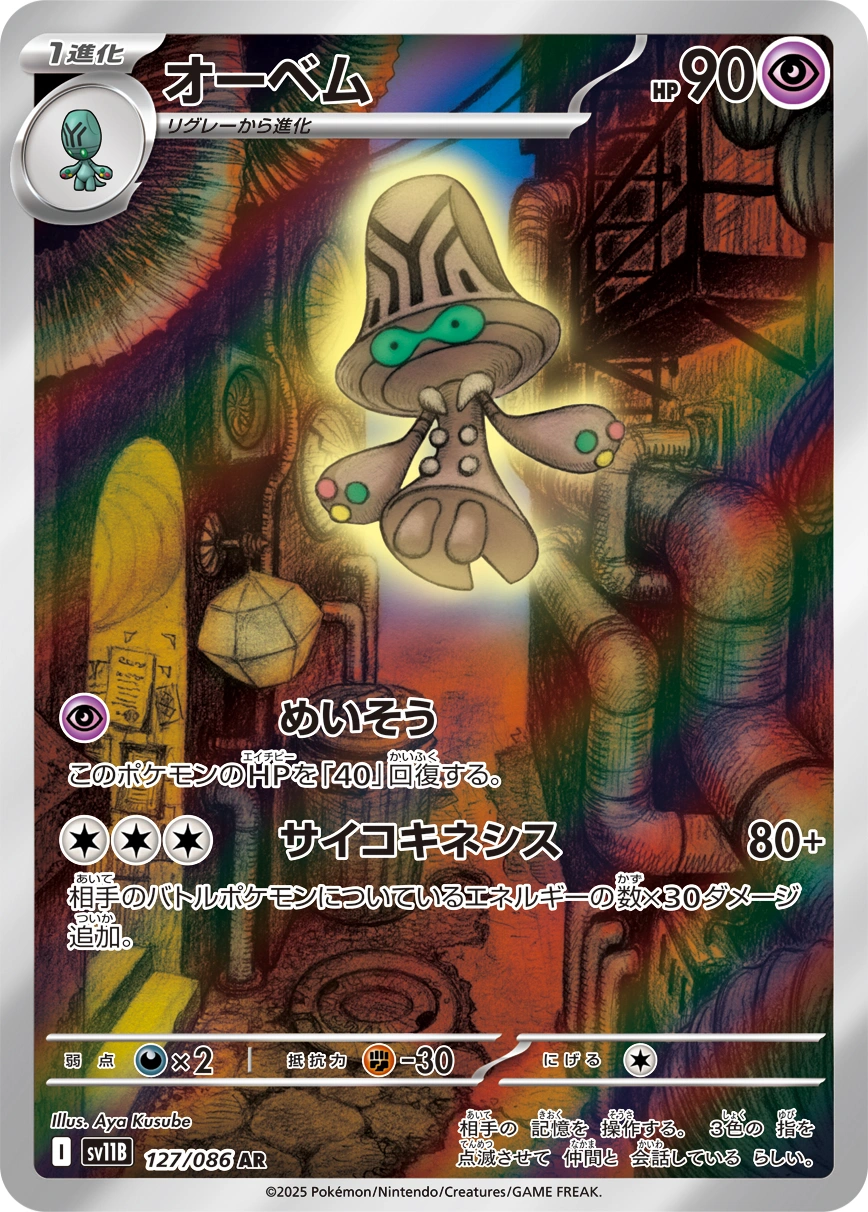 Carte Beheeyem — Black Bolt JP