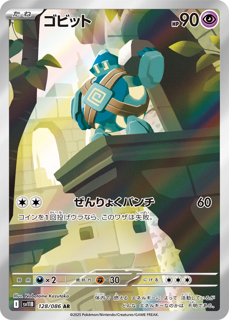 Carte Golett — Black Bolt JP