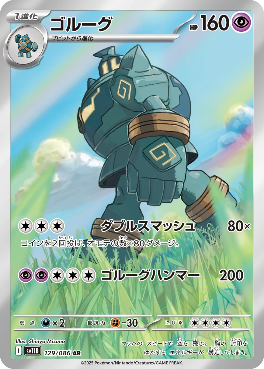 Carte Golurk — Black Bolt JP