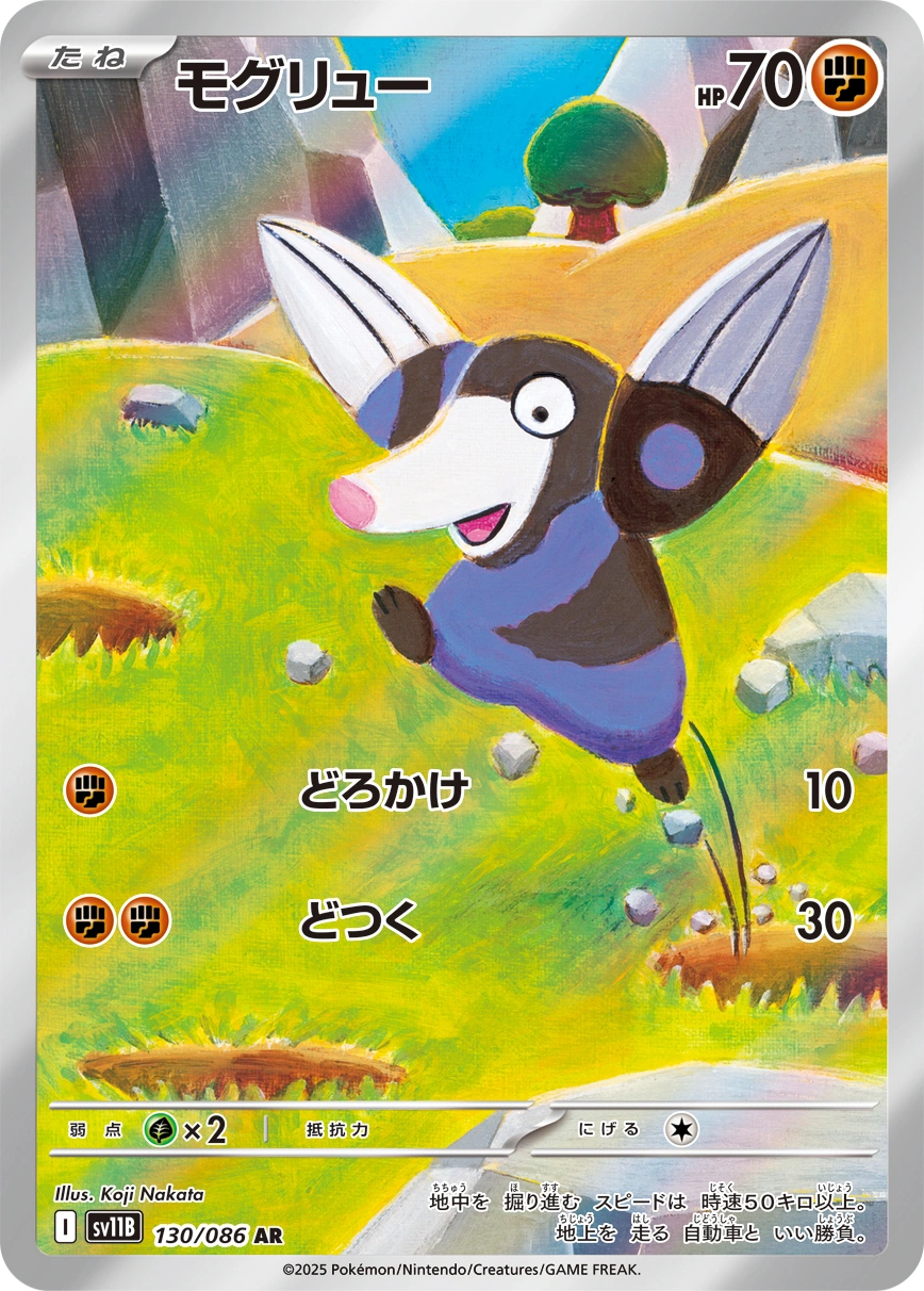 Carte Drilbur — Black Bolt JP