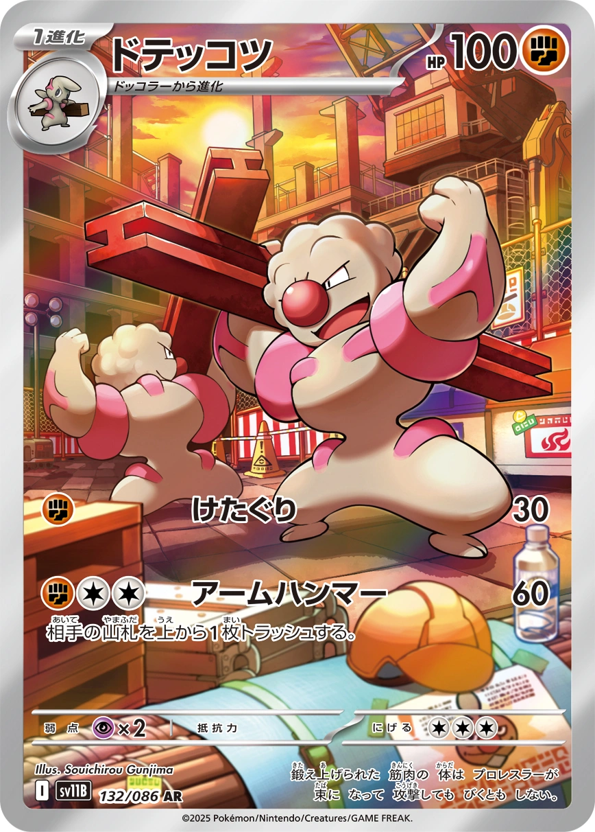 Carte Ouvrifier — Black Bolt JP