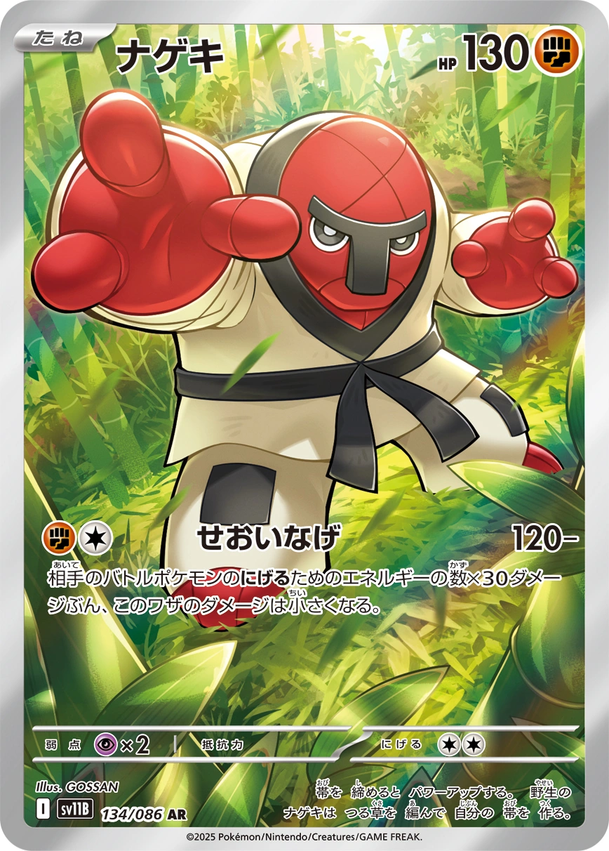 Carte Throh — Black Bolt JP