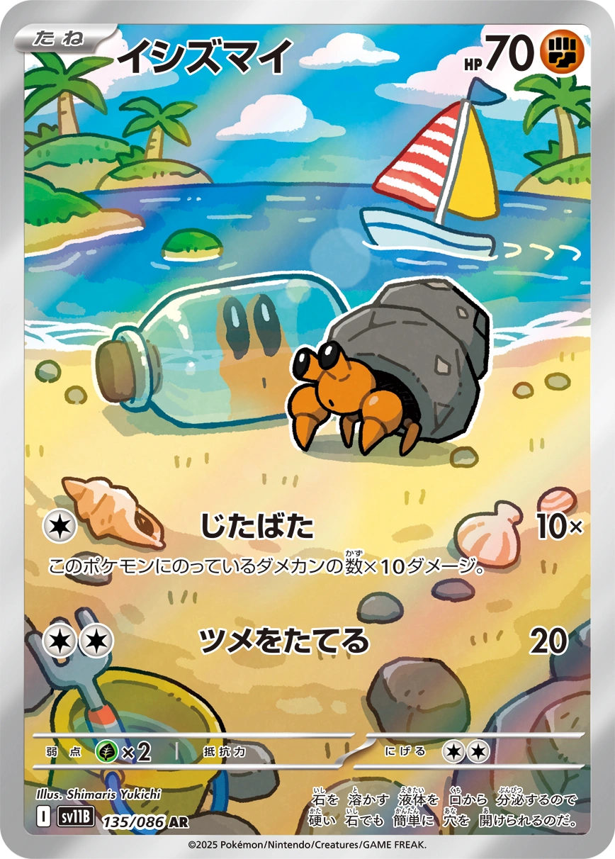 Carte Crabicoque — Black Bolt JP