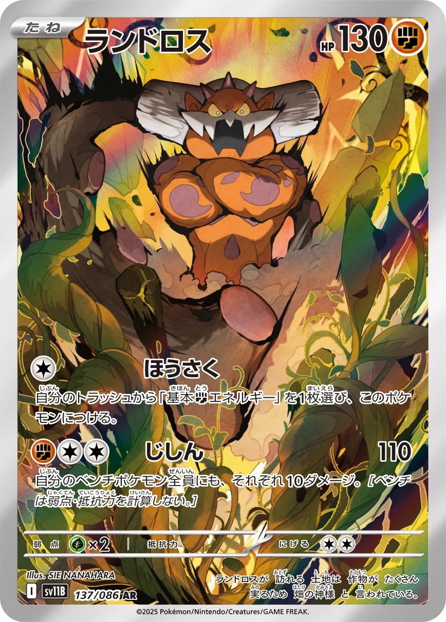 Carte Démétéros — Black Bolt JP