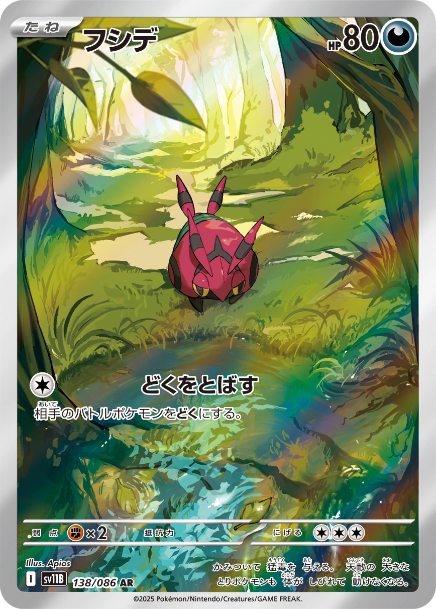 Carte Venipatte — Black Bolt JP