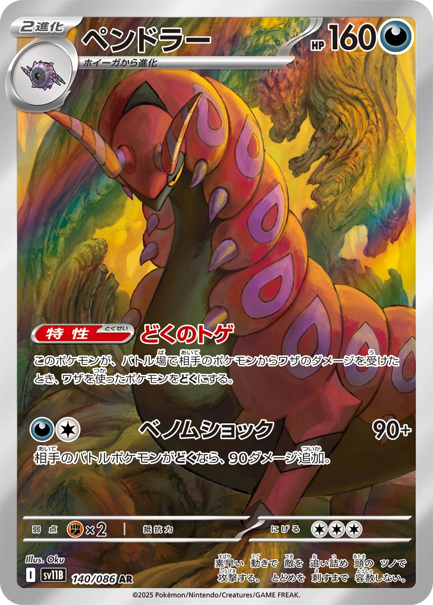 Carte Brutapode — Black Bolt JP