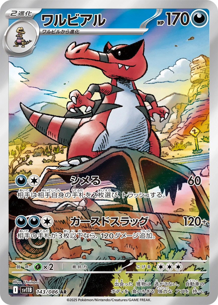 Carte Crocorible — Black Bolt JP