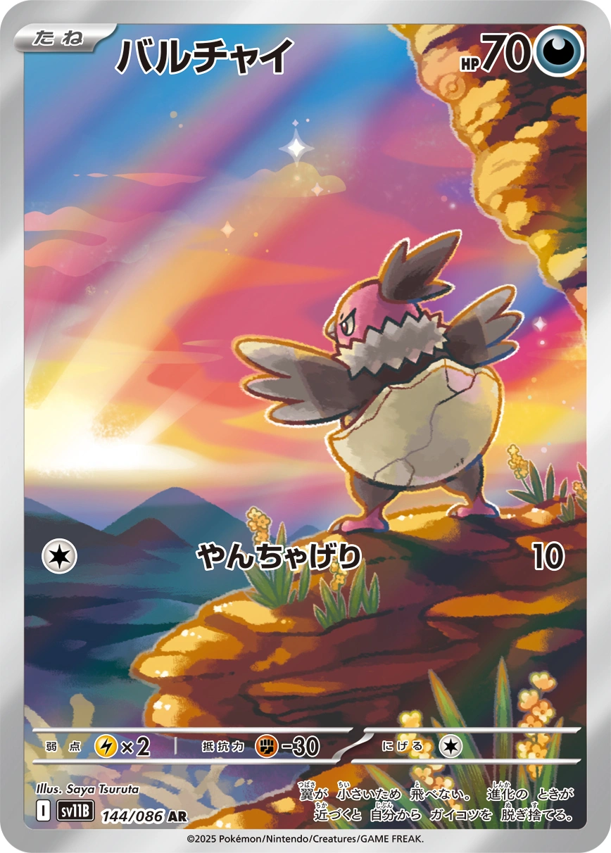 Carte Vostourno — Black Bolt JP